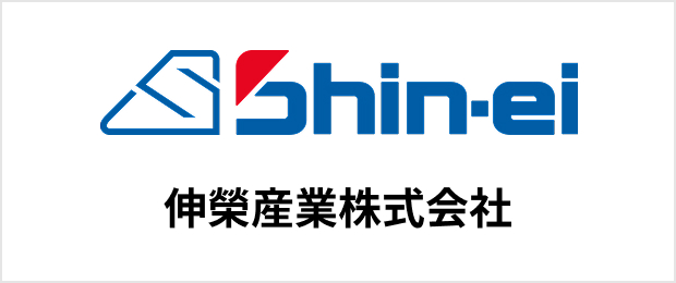 伸榮産業株式会社