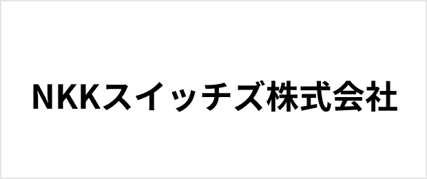 NKKスイッチズ株式会社