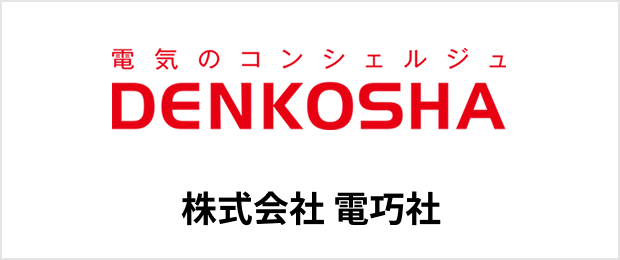 株式会社 電巧社