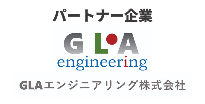 GLAエンジニアリング株式会社